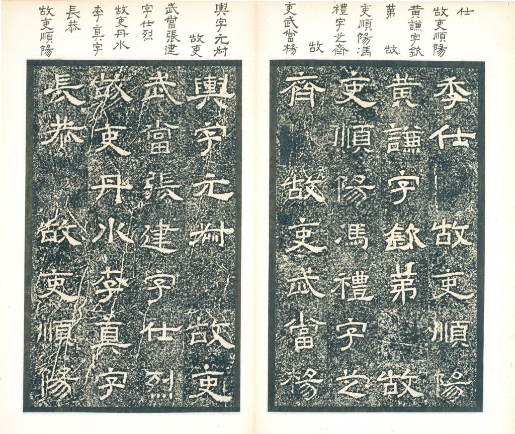 图片[23]-Stele Book of Fu Xiu in the Western Jin Dynasty-China Archive